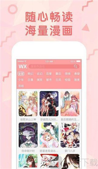 棒槌漫画app