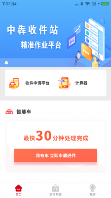 中犇收件站