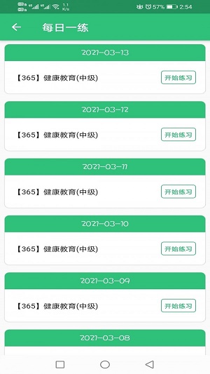 健康教育中级题库