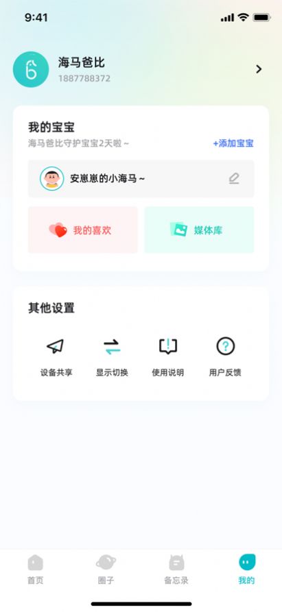 海马爸比