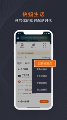 快蚂生活快递员版
