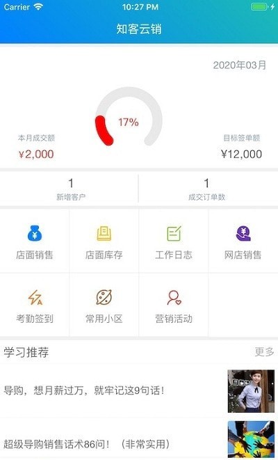 知客云销