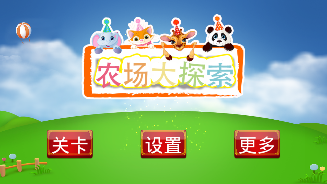 儿童农场发现
