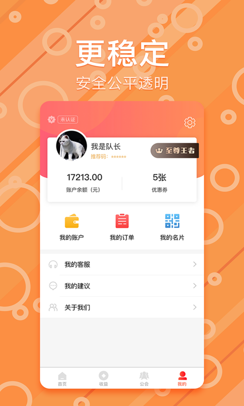 我是队长