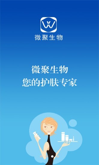微聚生物