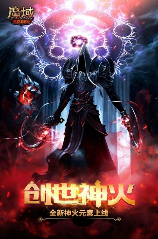 极限魔域