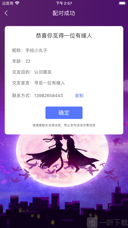 盲聊