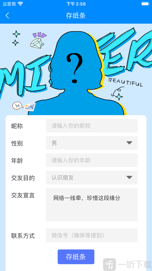 盲聊