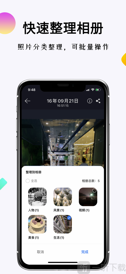 相册整理大师