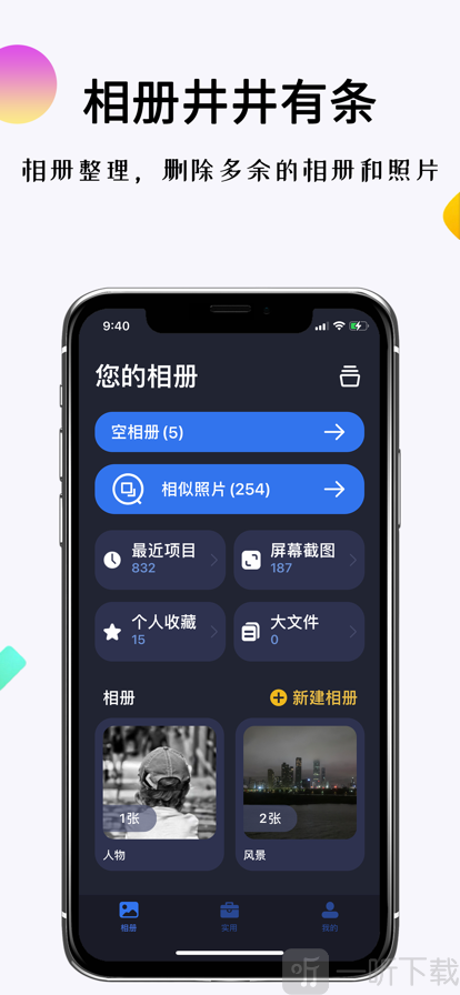 3.所有的照片会进行智能的分类,也为用户提供了一键收藏功能.