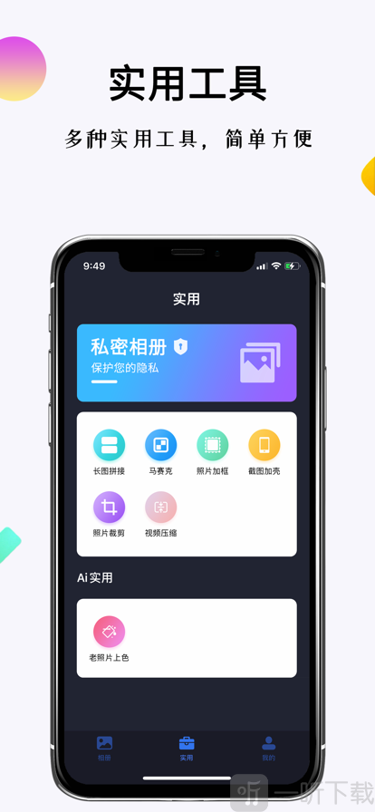 相册整理大师
