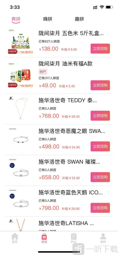 爽嗨拼