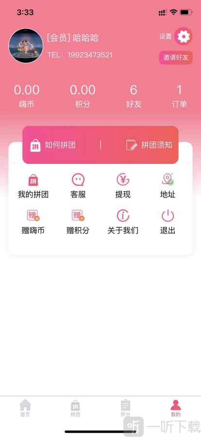 爽嗨拼