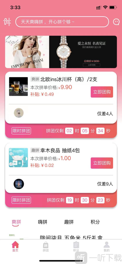 爽嗨拼