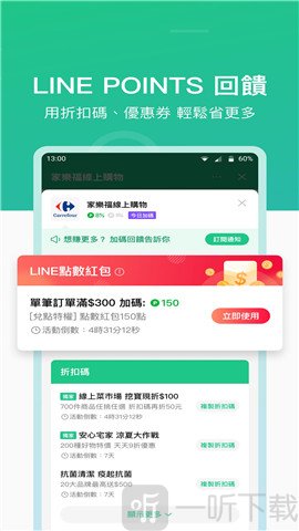 line购物