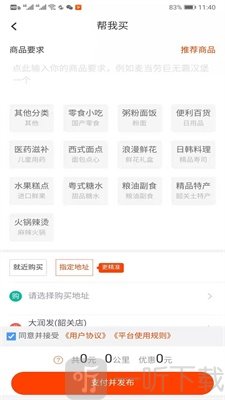 一步同城