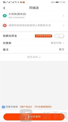 一步同城
