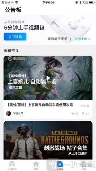 飞智游戏厅