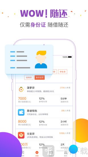 小菠萝借款
