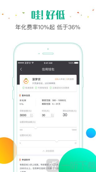 小菠萝借款