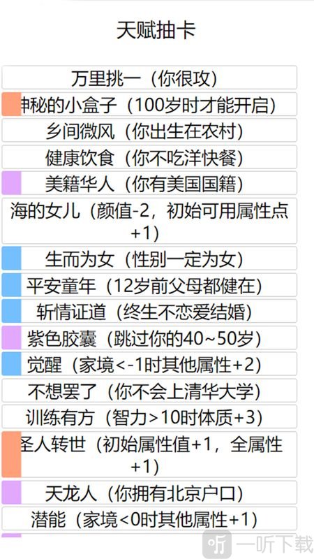 人生重启模拟器