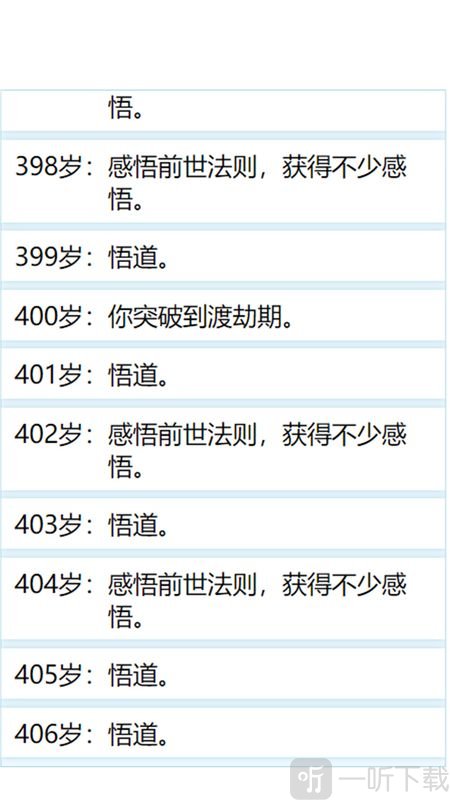 人生重启模拟器