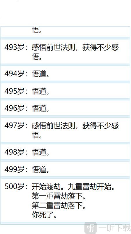 人生重启模拟器