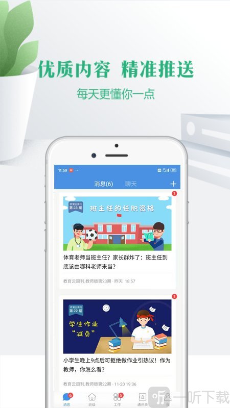 宁教云手机端