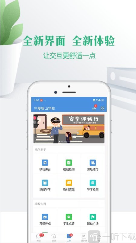 宁教云手机端
