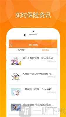 真保险