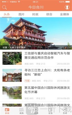 今日合川