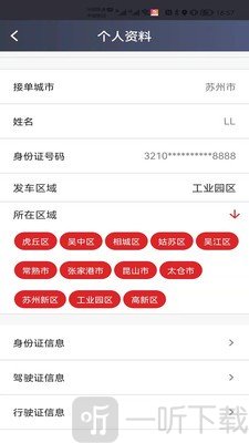 欧伦士司机