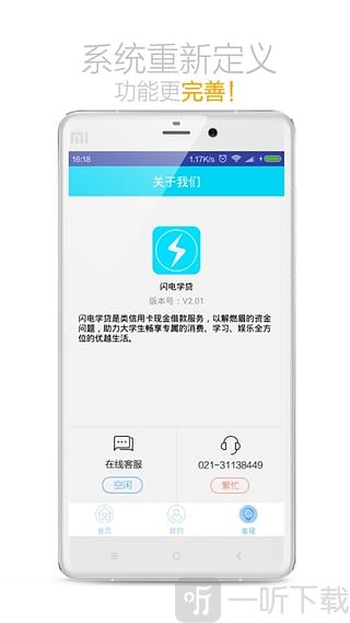 闪电学贷app