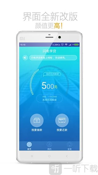 闪电学贷app