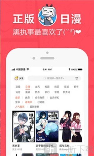 差差动漫app