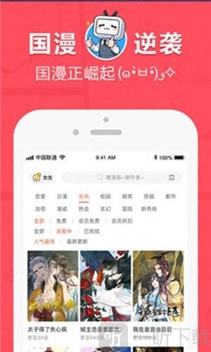 差差动漫app