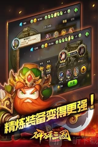 砰砰三国