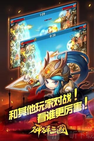 砰砰三国