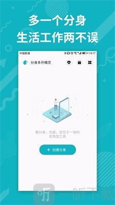 分身多开精灵