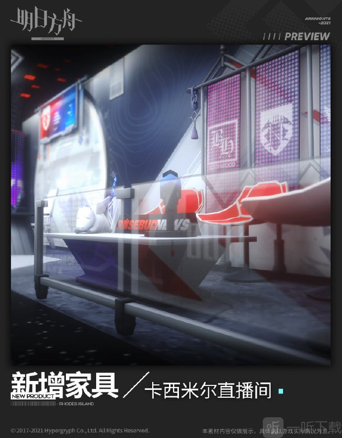 明日方舟卡西米尔直播间怎么样 2.5周年新增家具一览