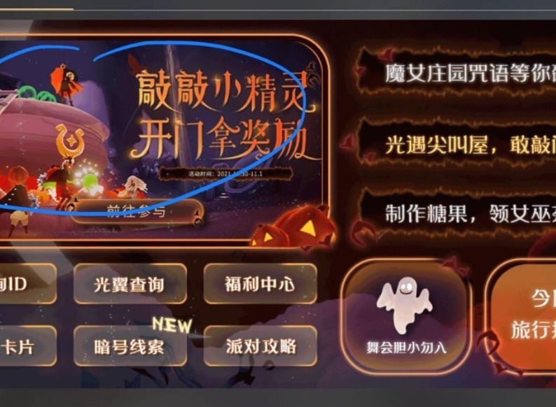 光遇万圣节活动入口在哪 光遇万圣节开门暗号是什么