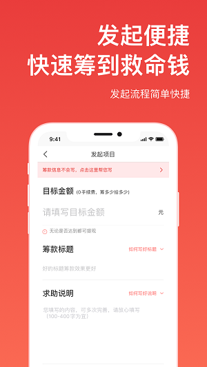 爱心筹