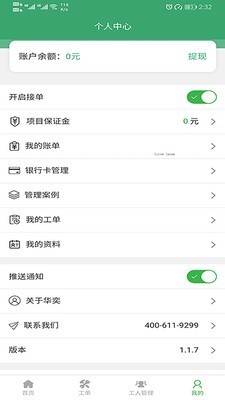 房修侠工人版
