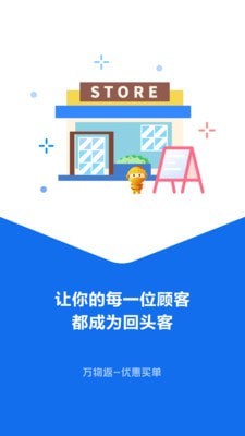 万物返商户端
