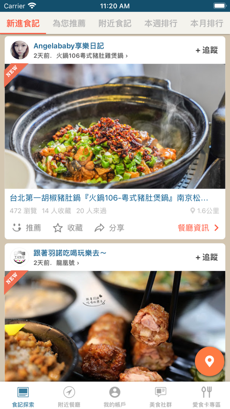愛食記