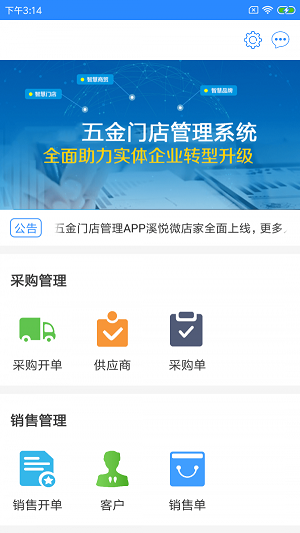 溪悦微店家