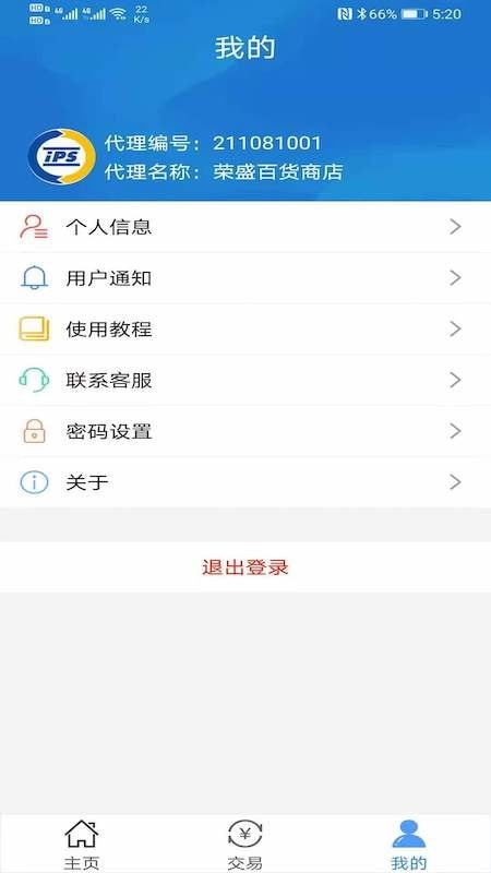 迅易付商务版