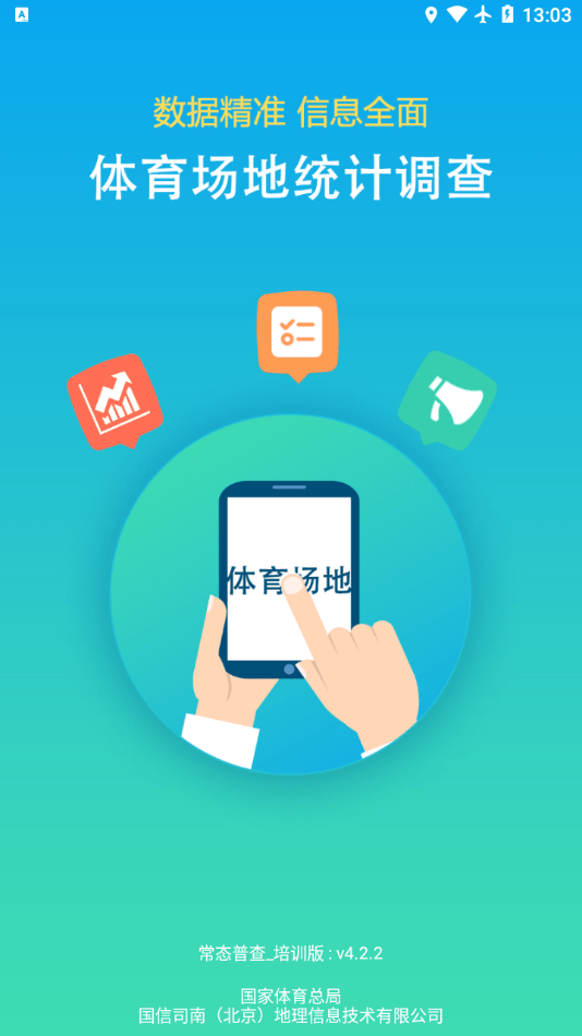 常态普查