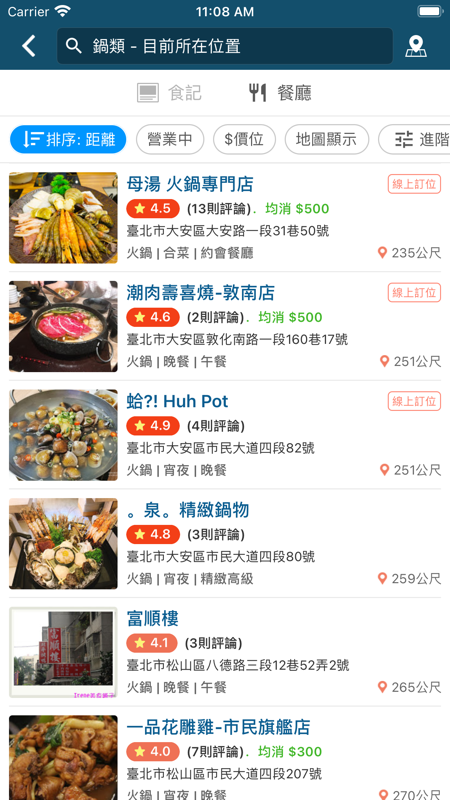 愛食記