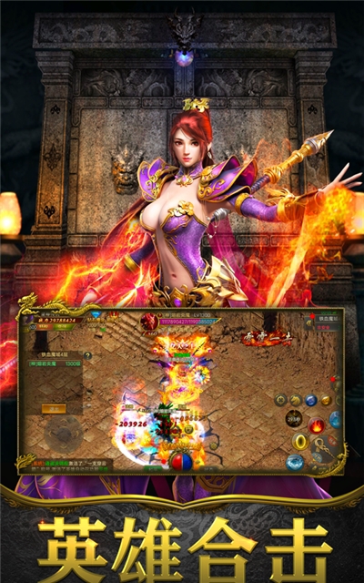 战法合击烈焰魔龙